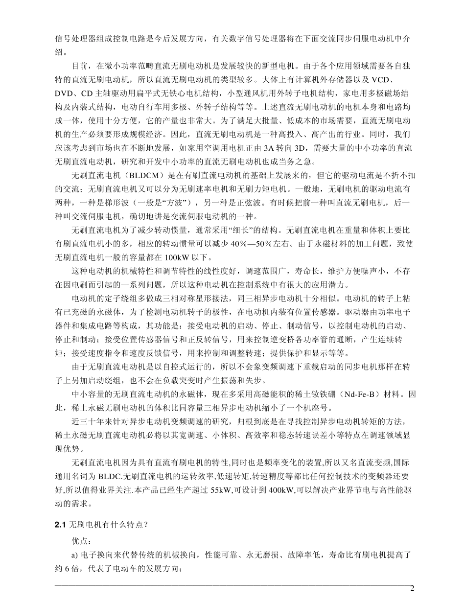 直流电机和步进电机的原理和比较_第2页