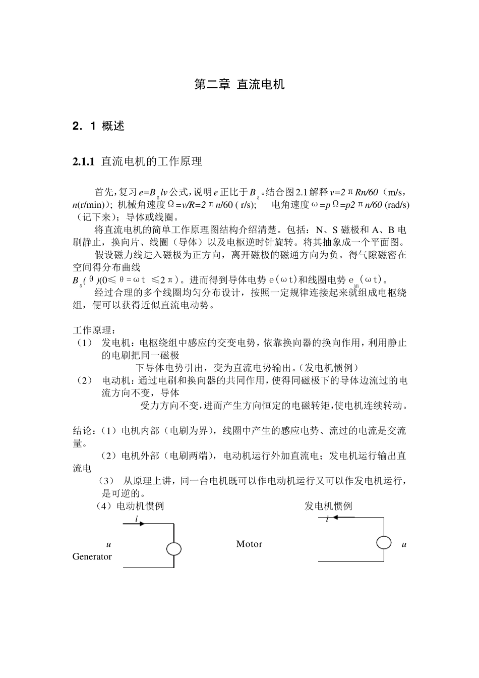 直流电机工作原理_第1页