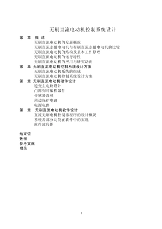 直流电机控制器设计