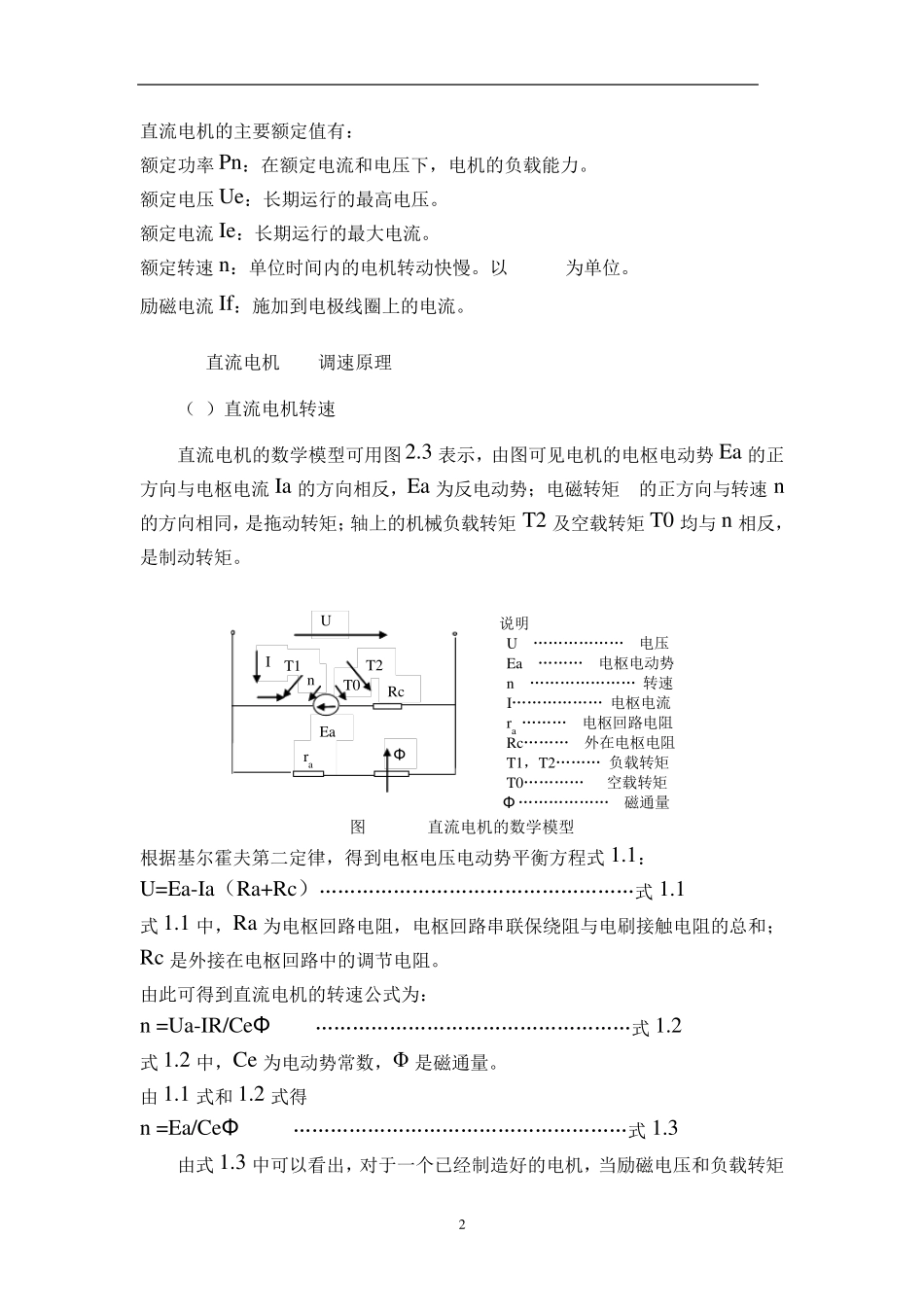 直流电机控制系统_第3页