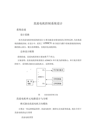 直流电机控制系统