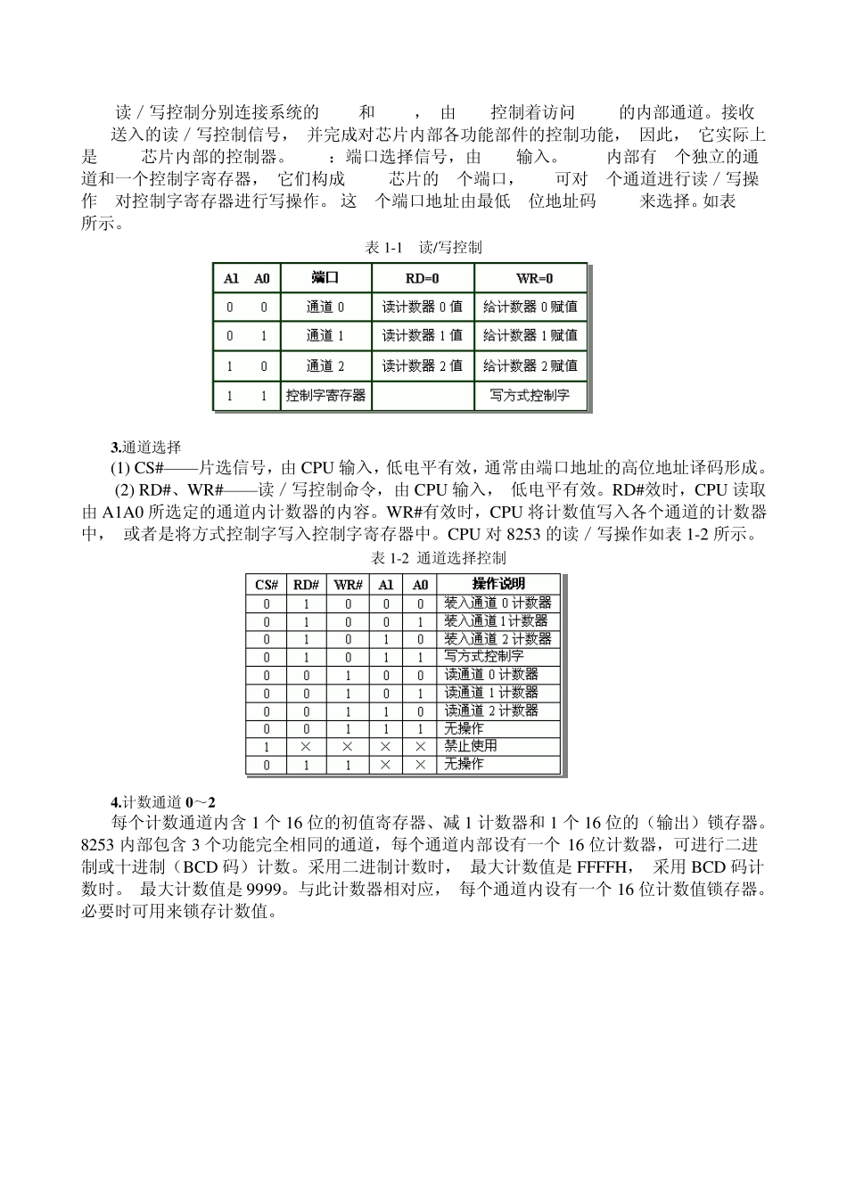 直流电机控制系统的设计(小波)_第3页
