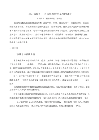 直流电机控制系统的设计(小波)