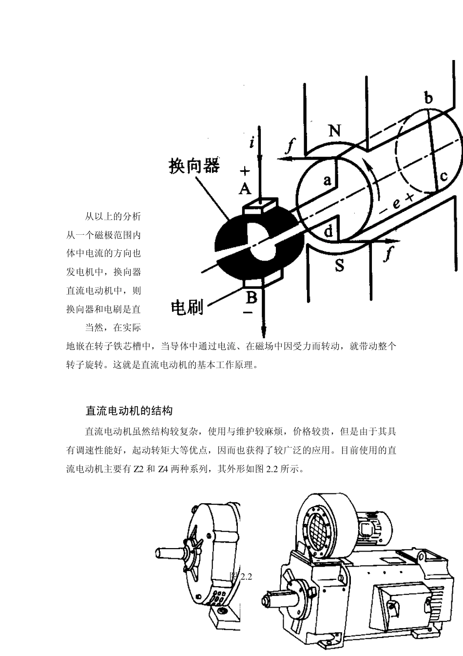 直流电机故障与维修_第2页