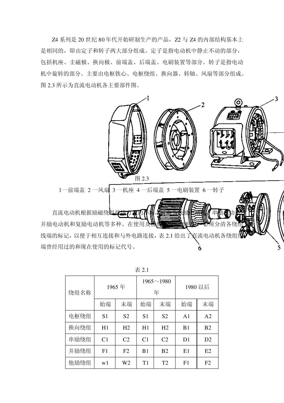 直流电机故障与维修_第3页
