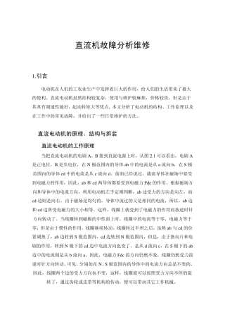 直流电机故障与维修