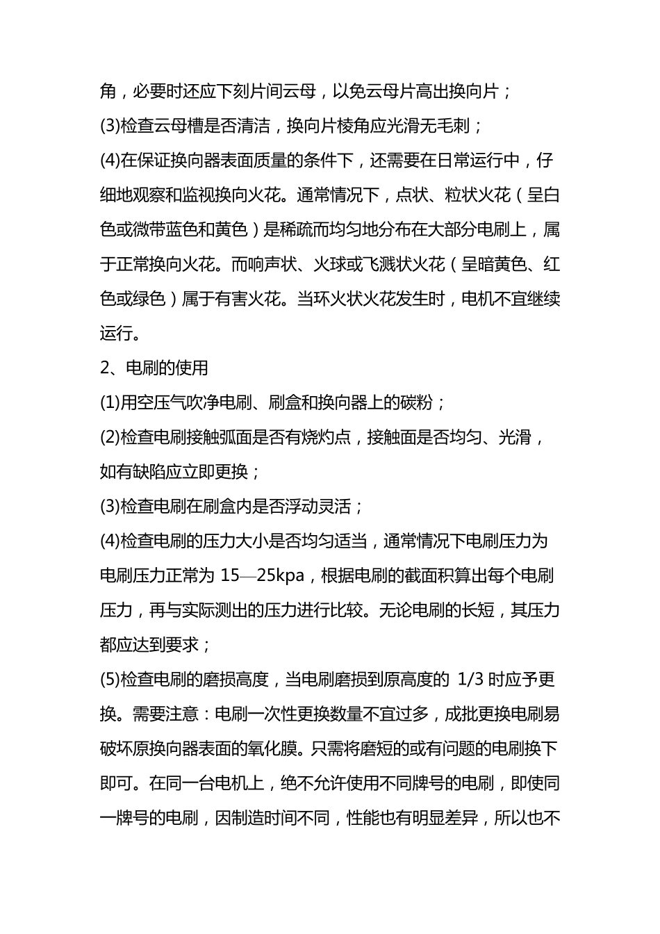 直流电机日常维护标准_第3页