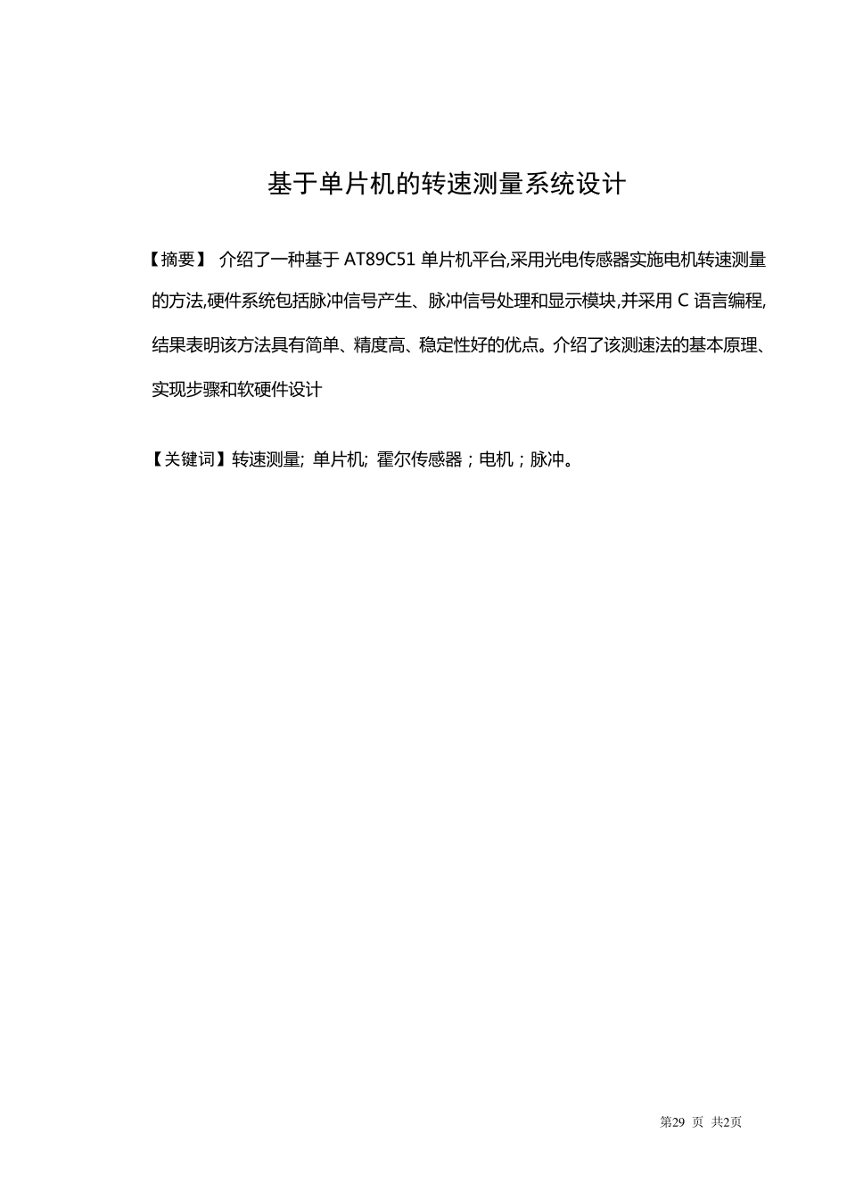 直流电机测速_第2页