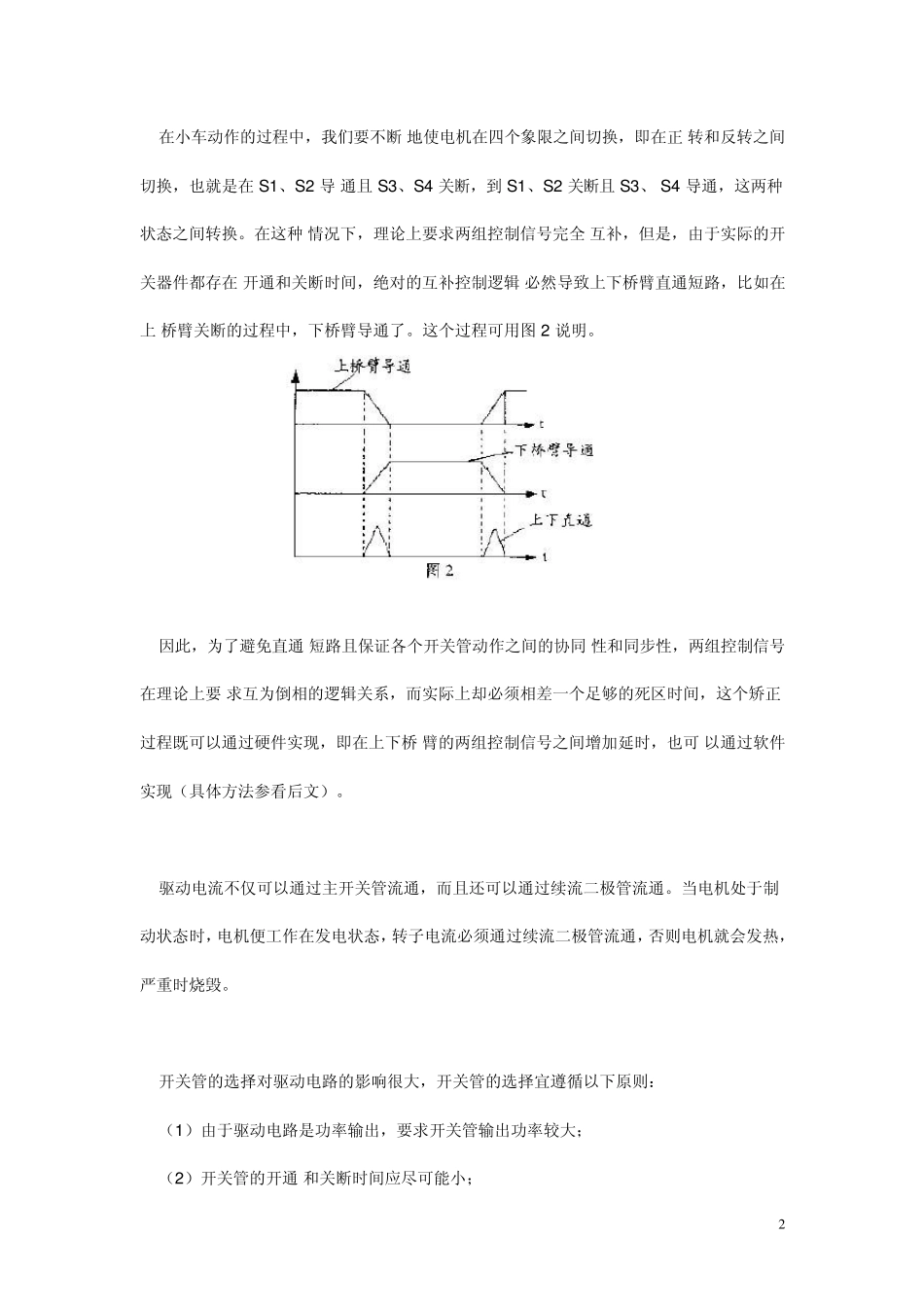 直流电机的H型驱动_第2页