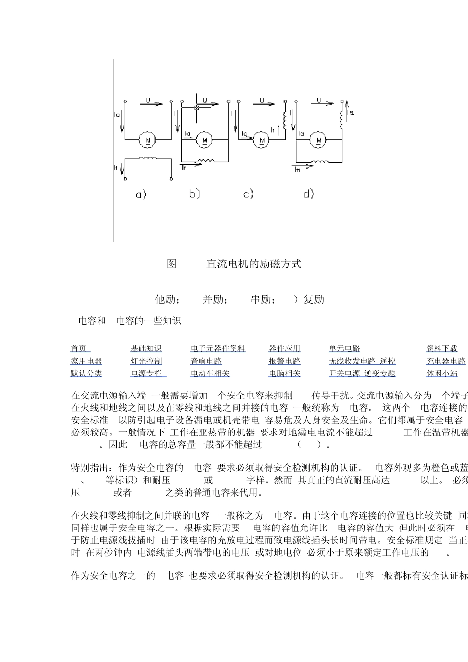 直流电机的励磁方式_第2页