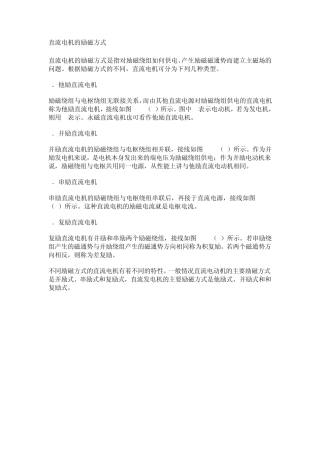 直流电机的励磁方式