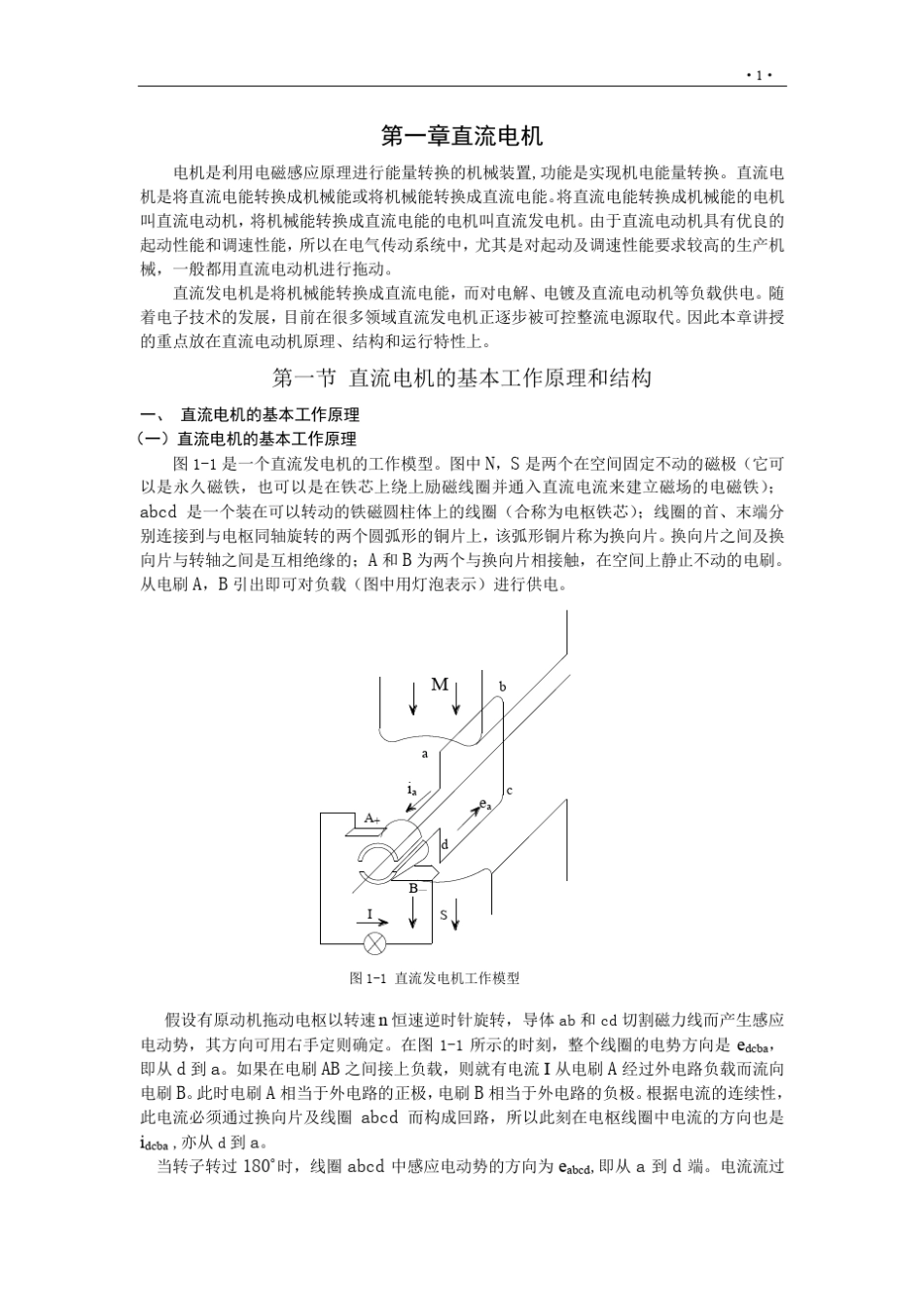 直流电机教程_第1页