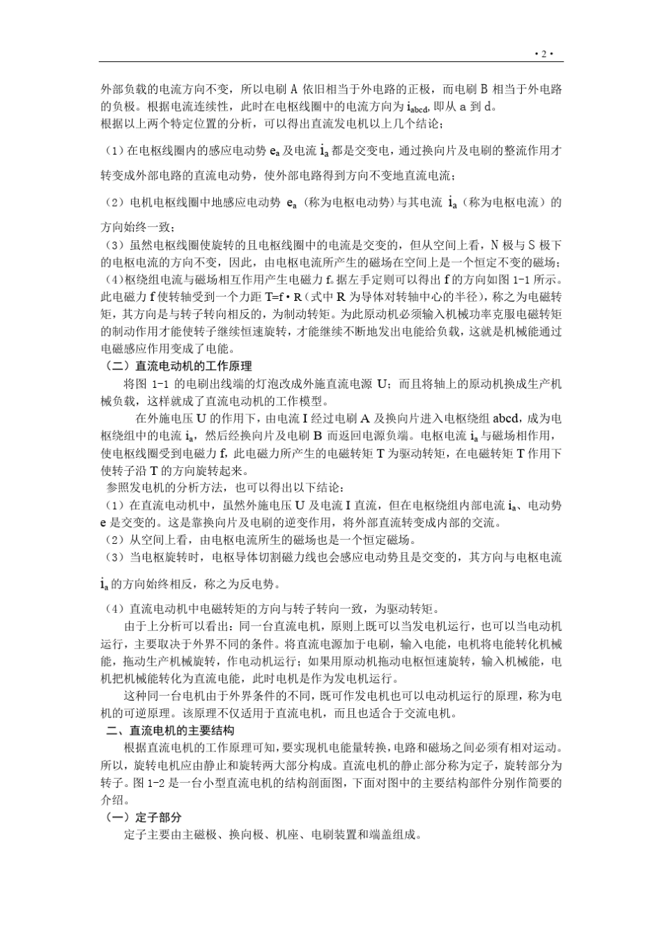 直流电机教程_第2页