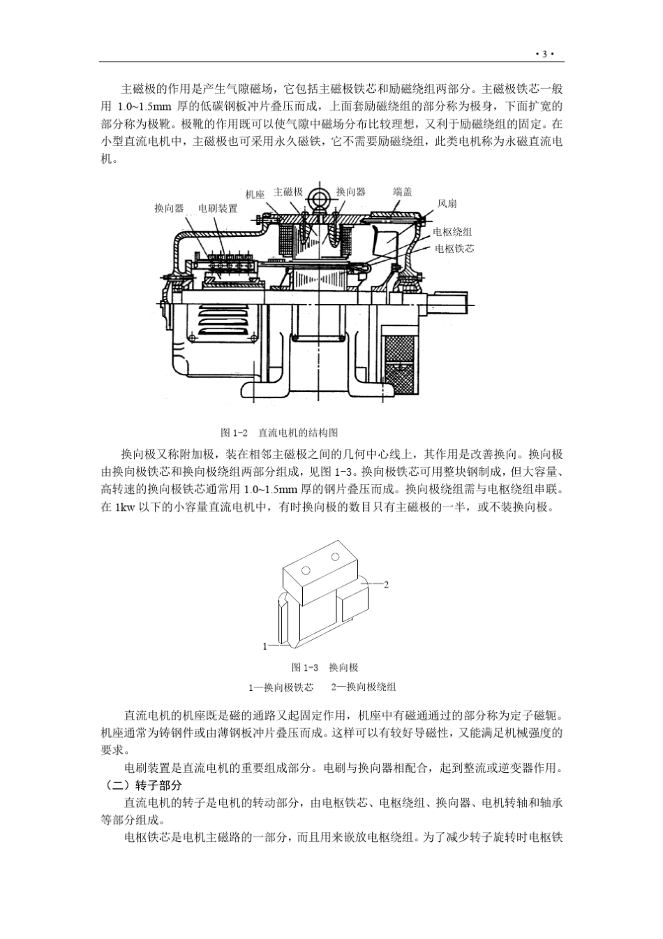 直流电机教程_第3页