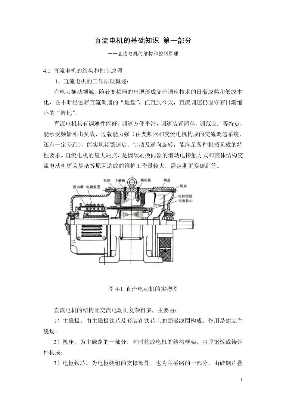 直流电机的基础知识第一部分_第1页