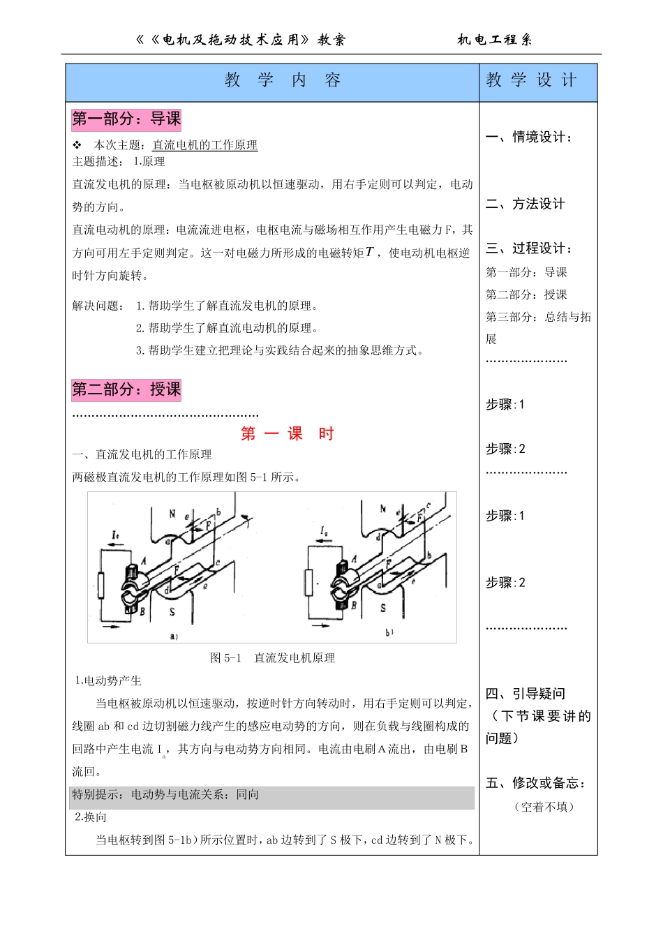 直流电机的教案_第2页