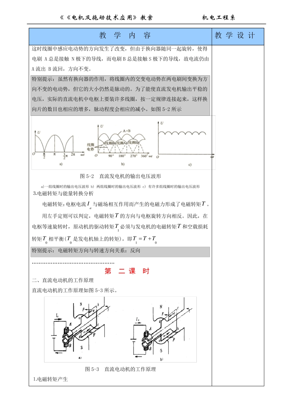 直流电机的教案_第3页