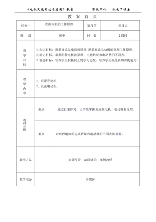 直流电机的教案