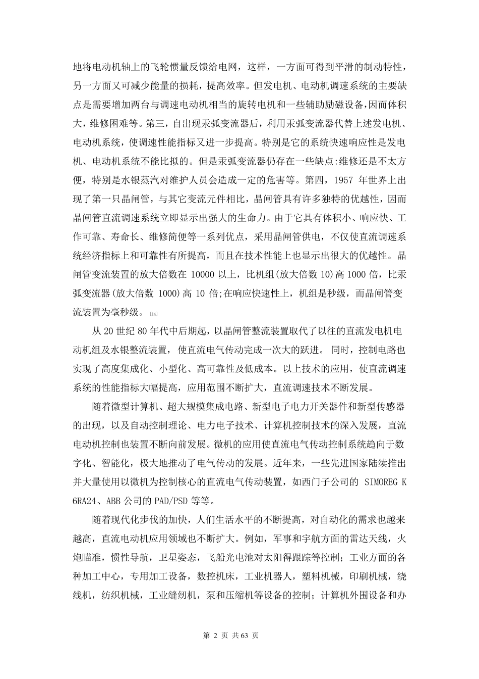 直流电机的特点及其发展概况_第2页