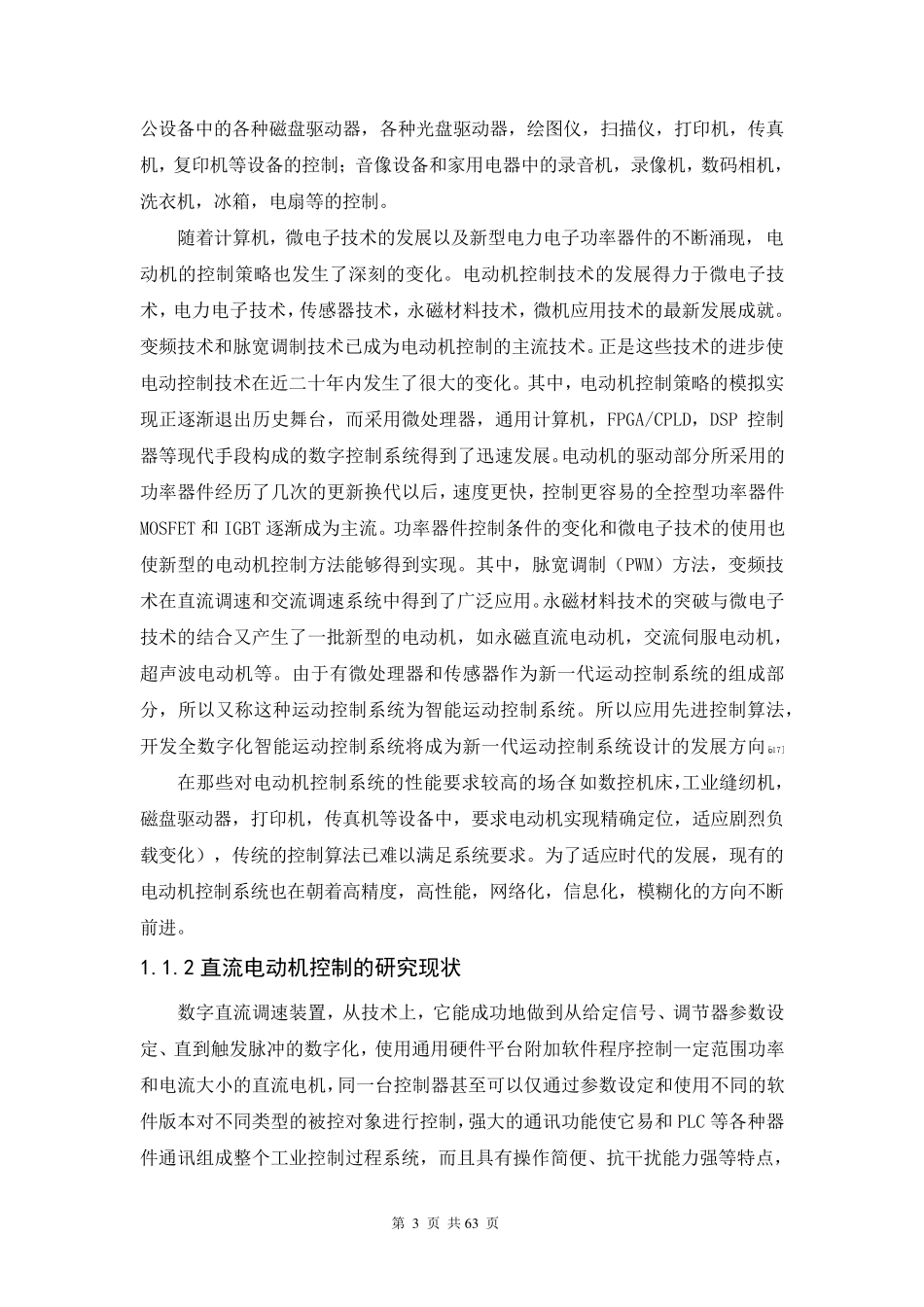 直流电机的特点及其发展概况_第3页