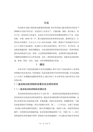 直流电机的特点及其发展概况