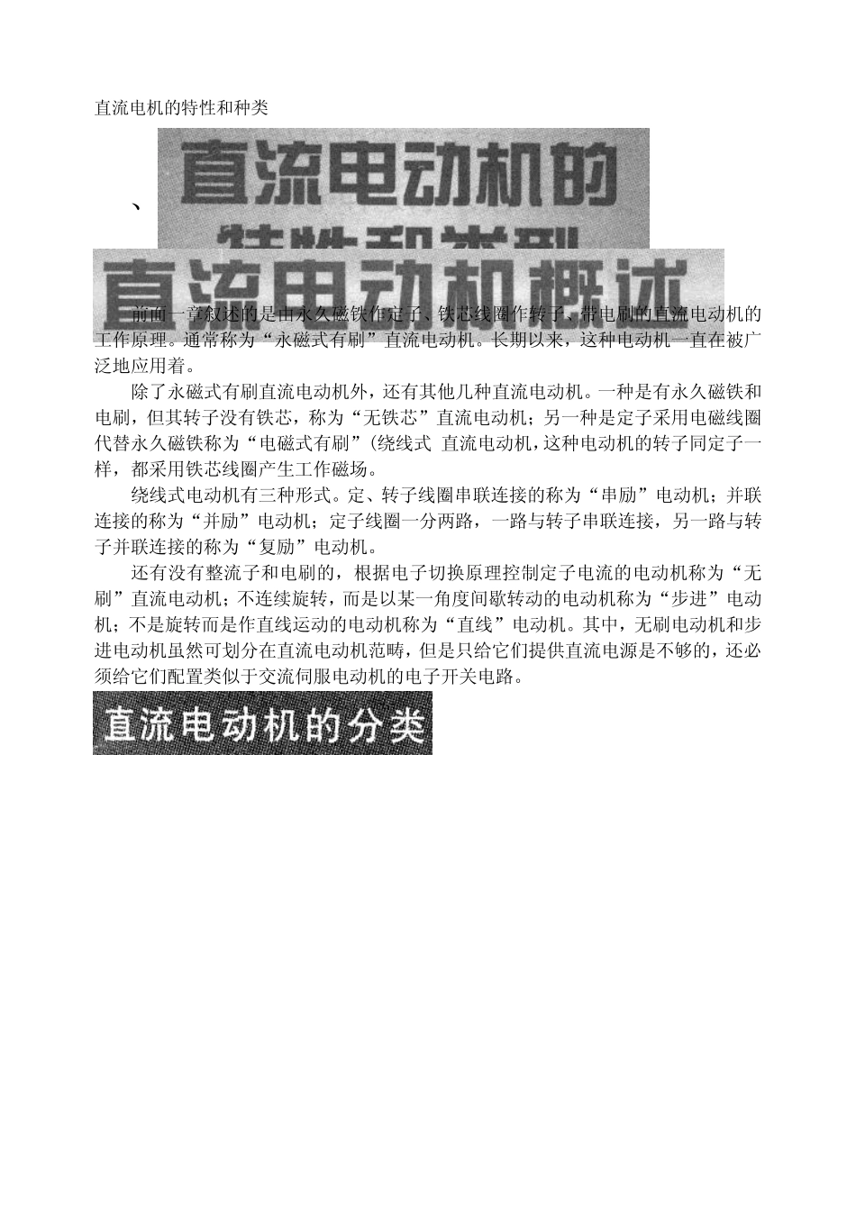 直流电机的特性和种类_第1页