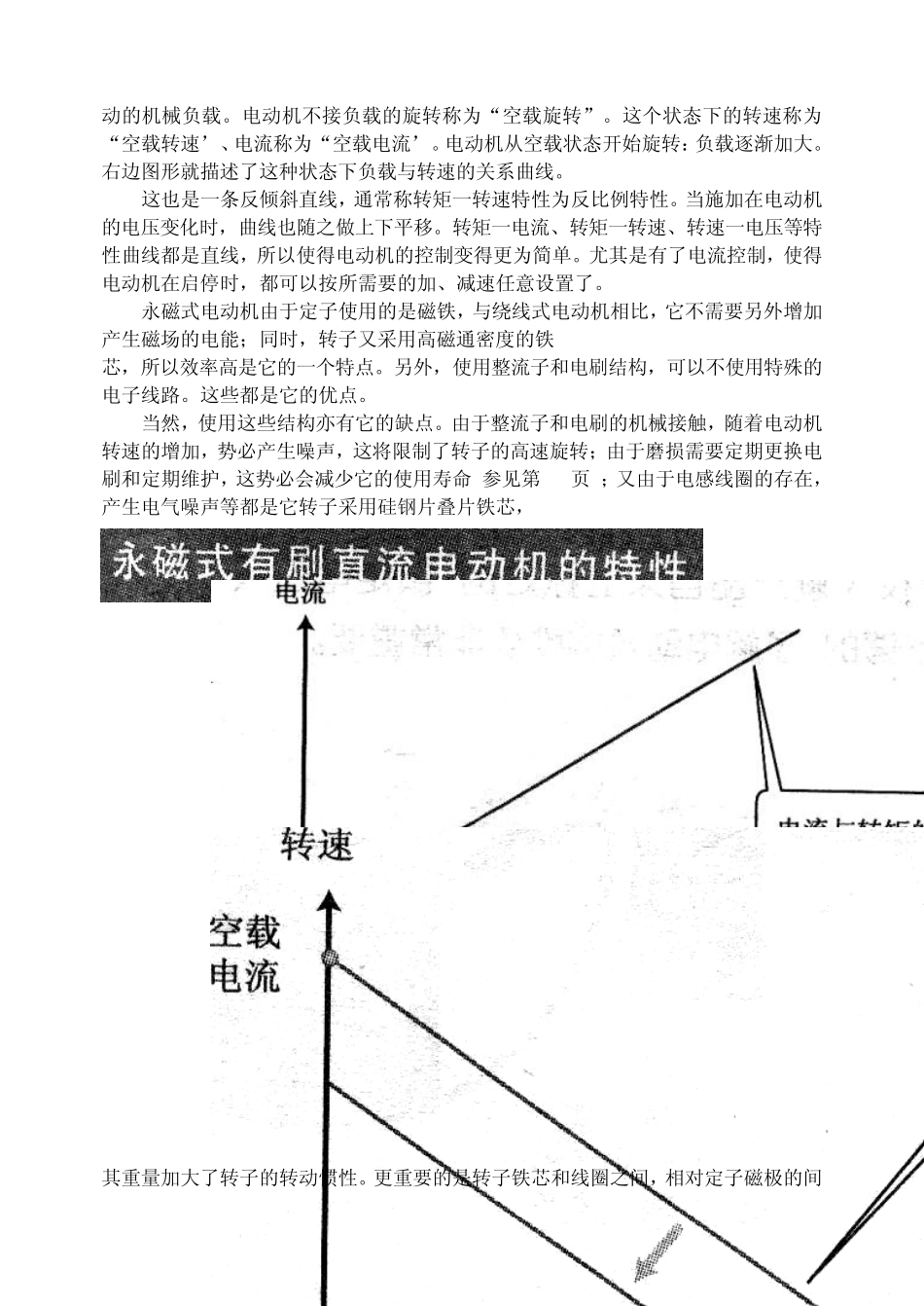 直流电机的特性和种类_第3页