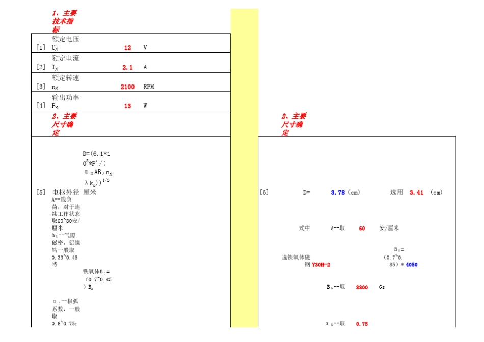 直流电机计算_第1页