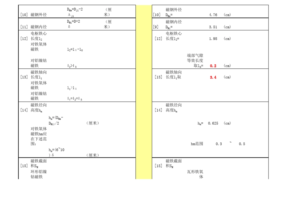 直流电机计算_第3页