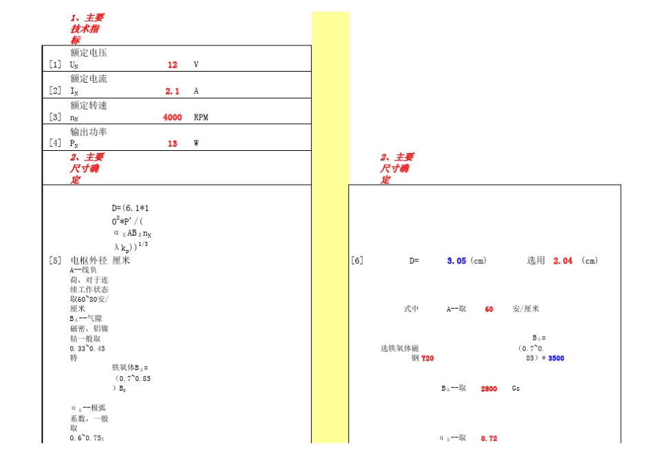 直流电机设计参数计算_第1页