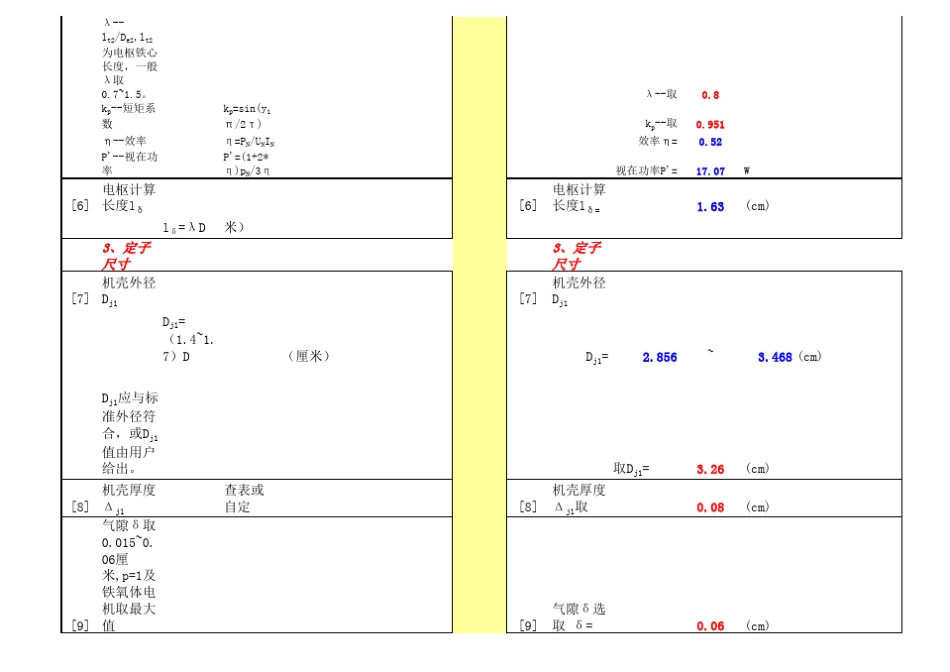 直流电机设计参数计算_第2页