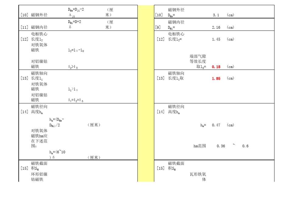 直流电机设计参数计算_第3页