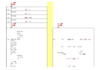 直流电机设计参数计算