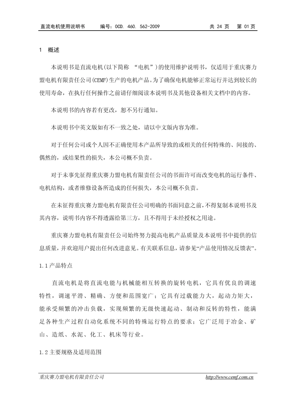 直流电机说明书_第1页