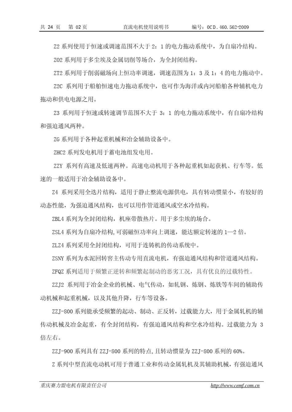 直流电机说明书_第2页