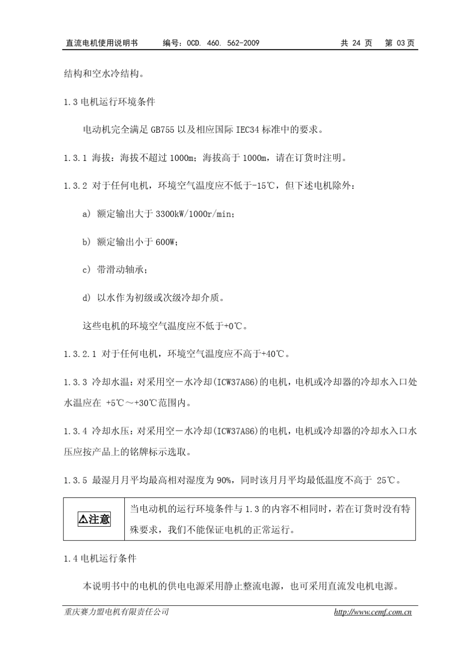 直流电机说明书_第3页