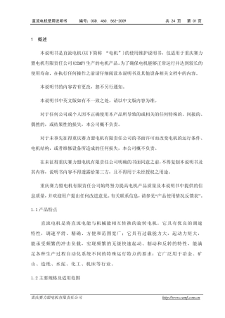 直流电机说明书