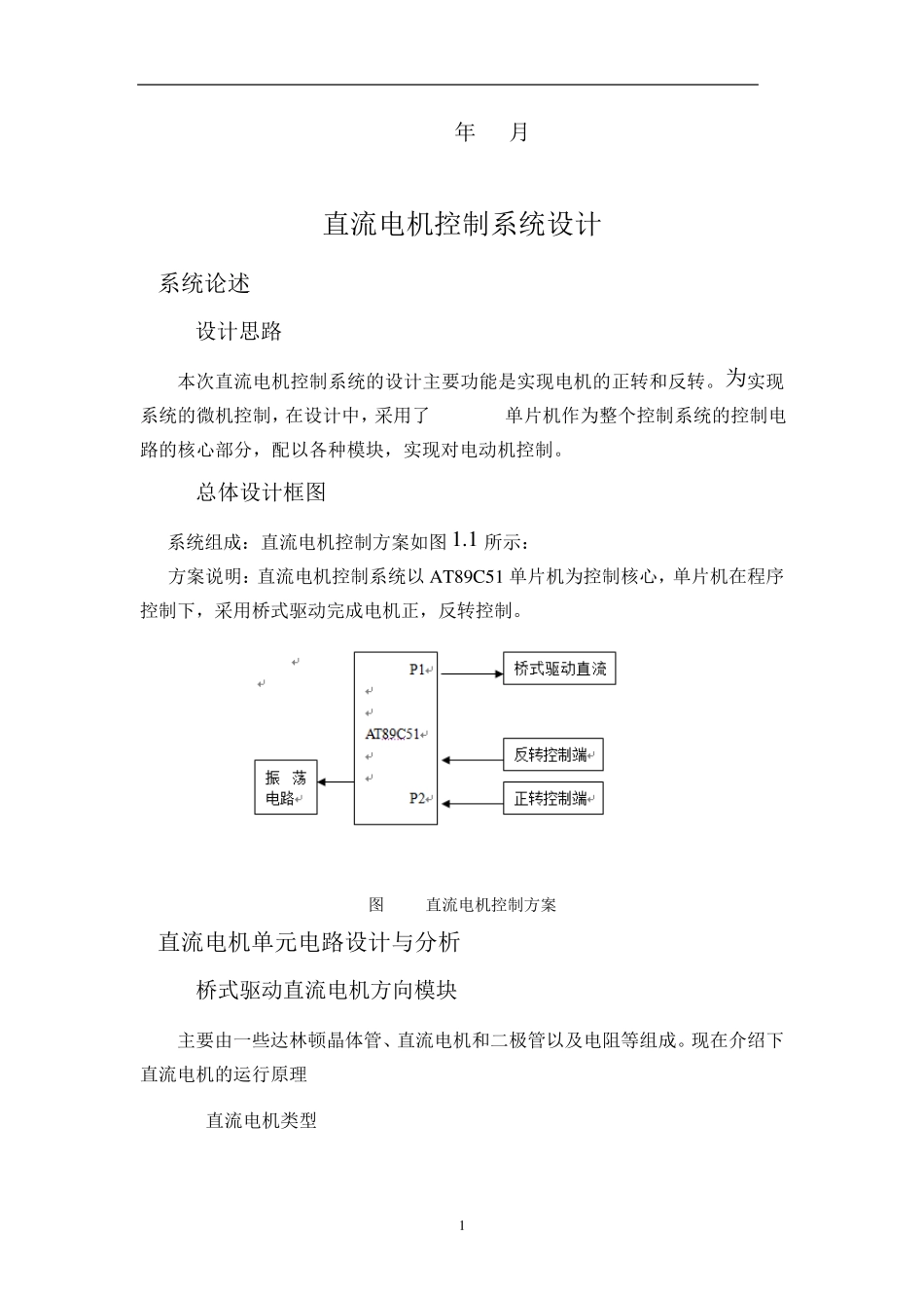 直流电机课程设计_第2页