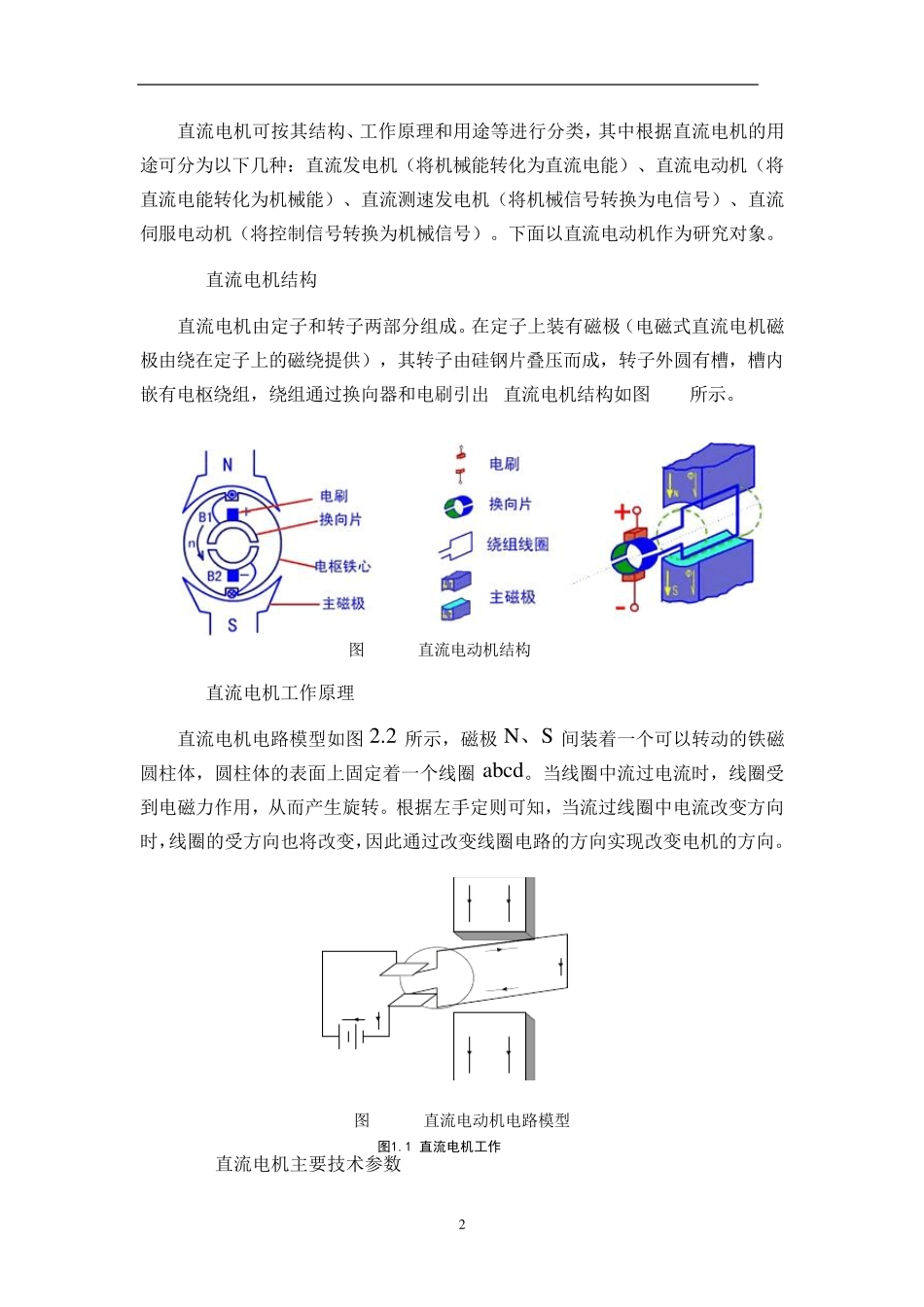 直流电机课程设计_第3页