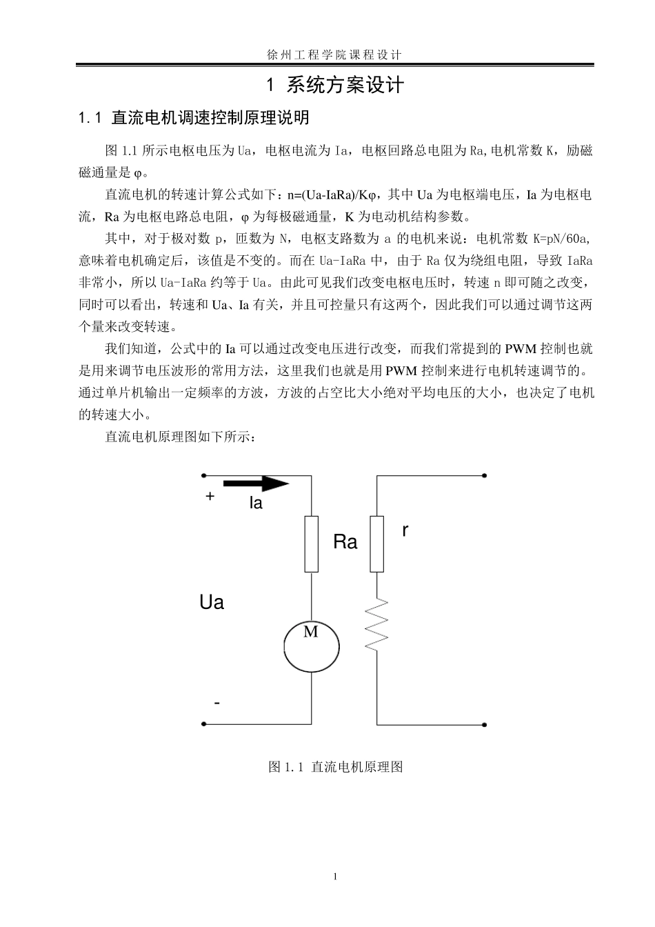 直流电机调速控制系统设计._第3页