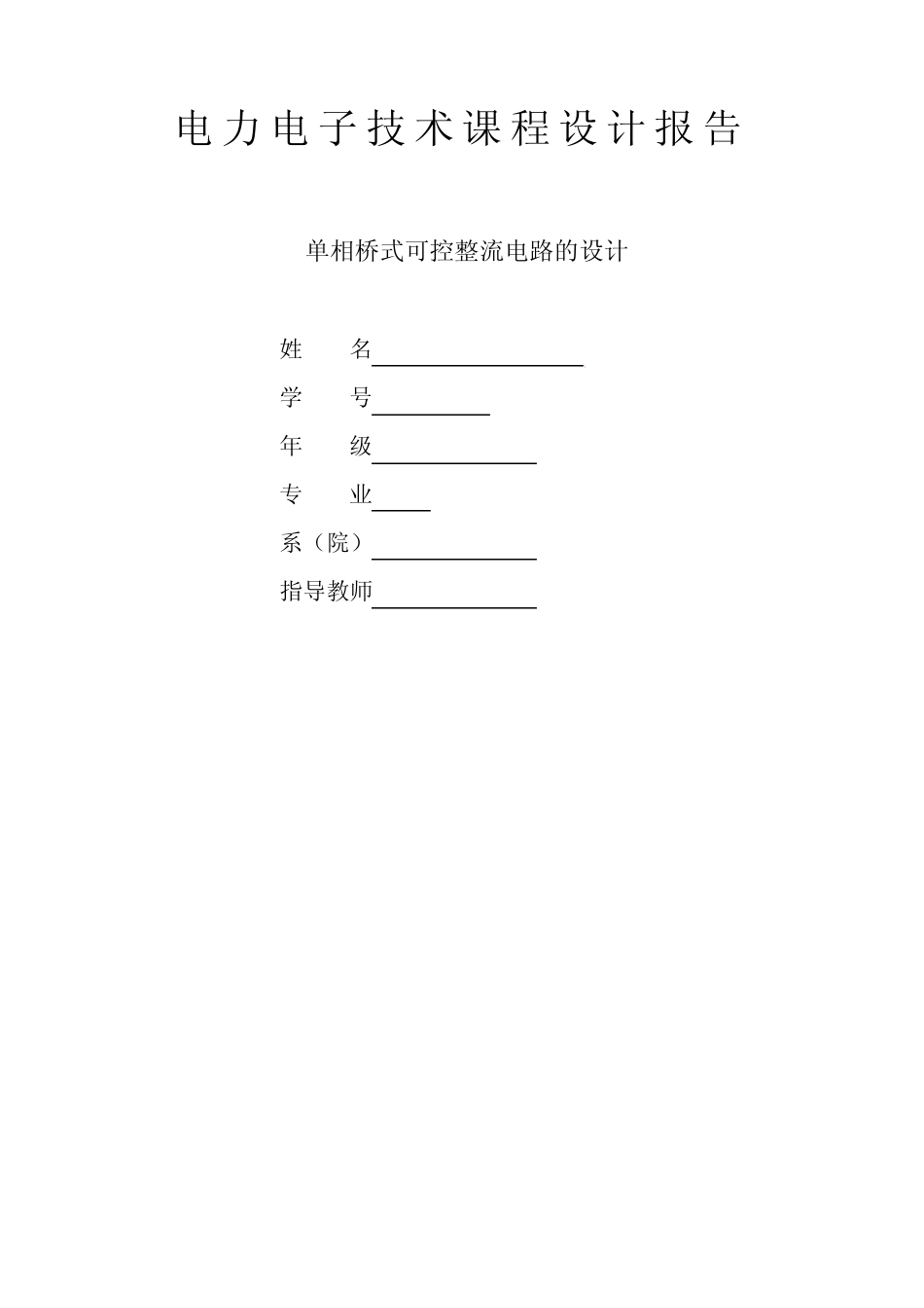 直流电机调速电路的设计_第1页