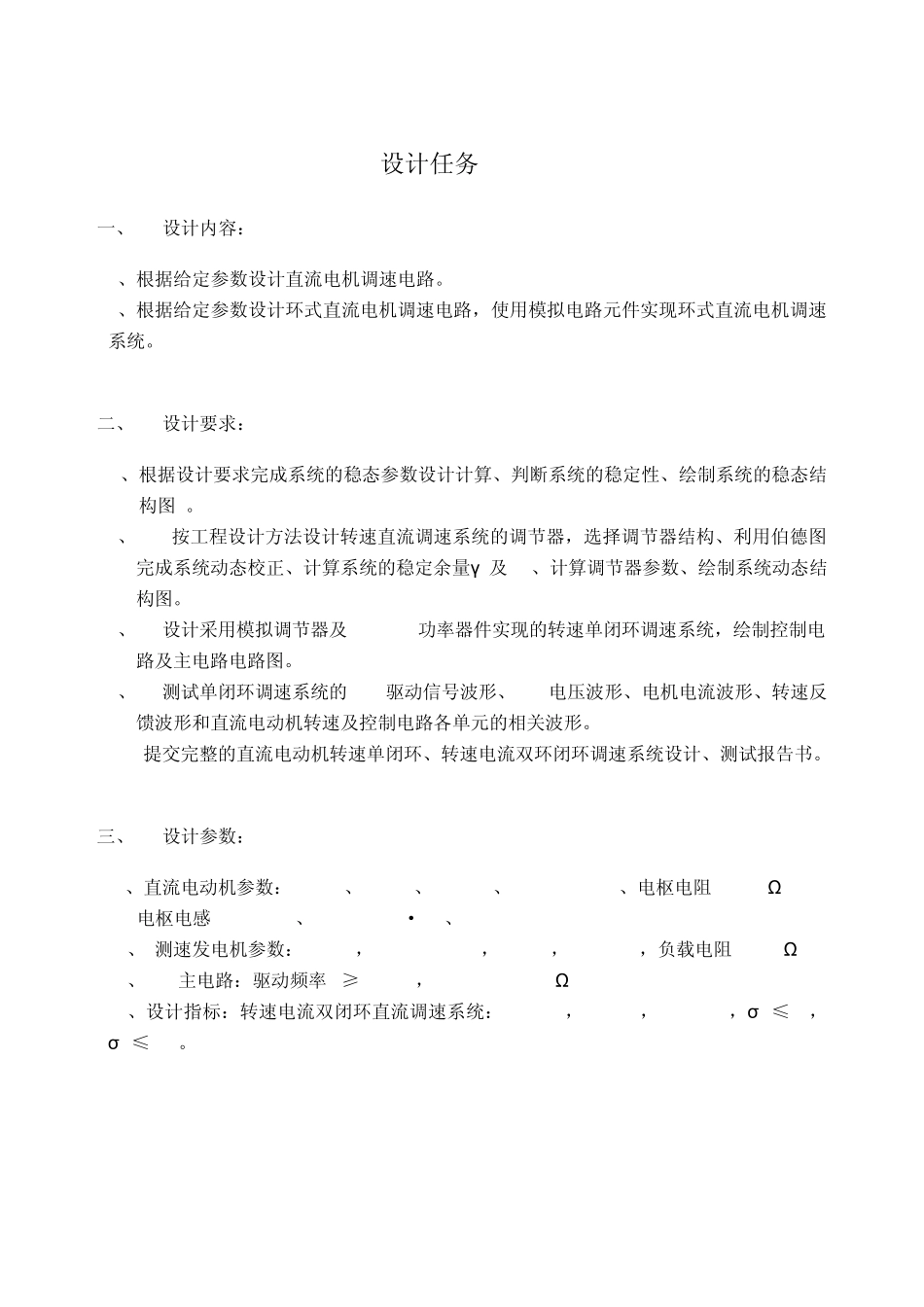 直流电机调速电路的设计_第2页