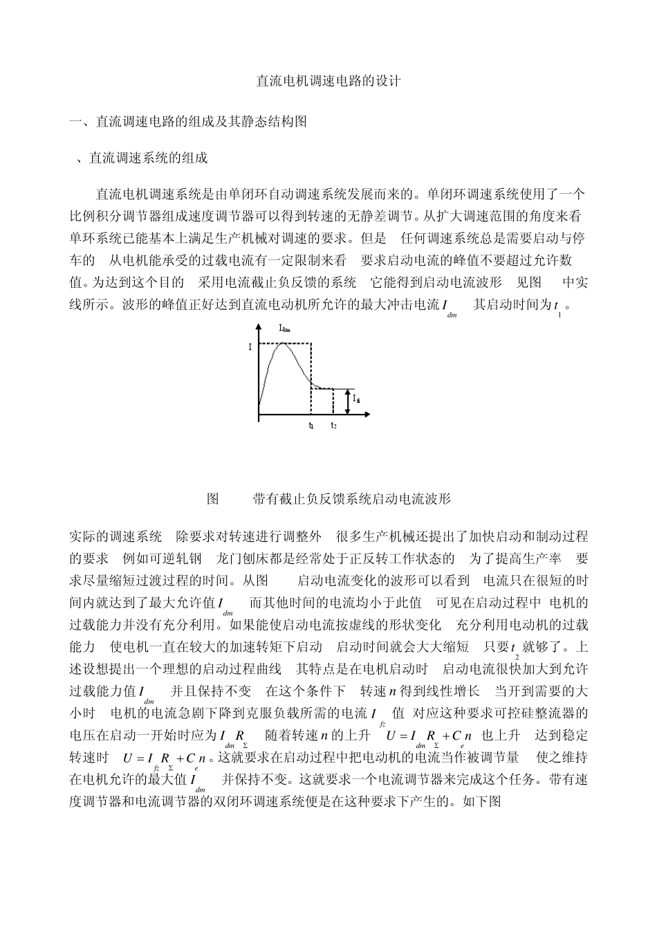 直流电机调速电路的设计_第3页