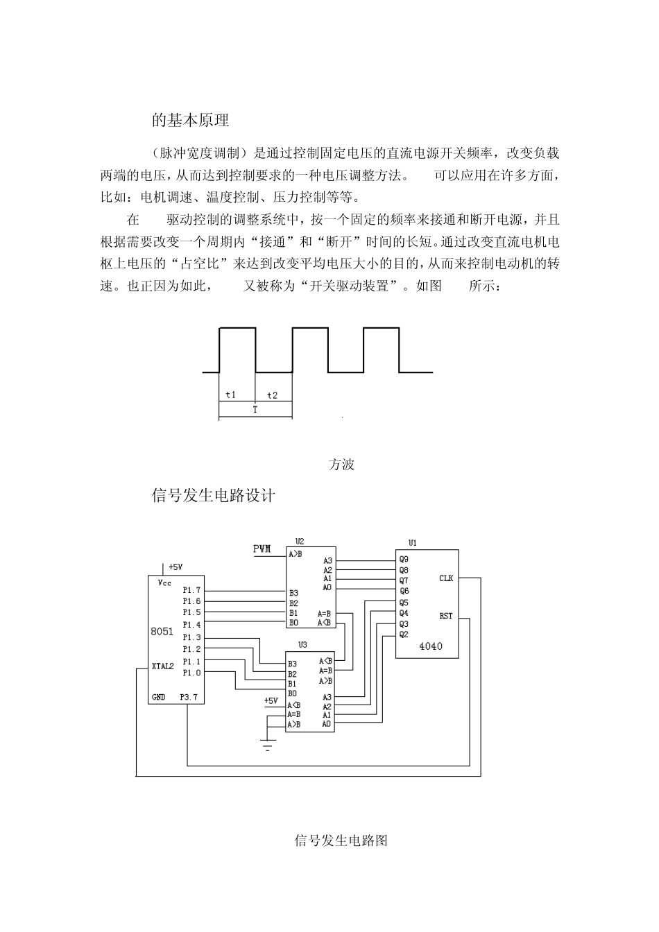 直流电机调速系统设计_第2页