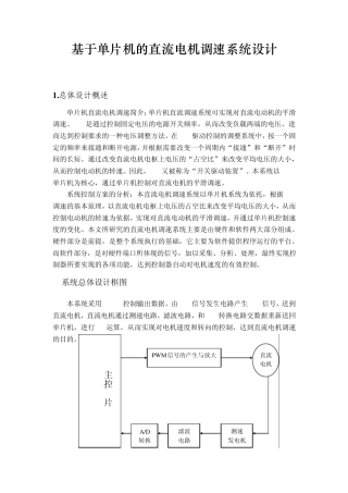 直流电机调速系统设计