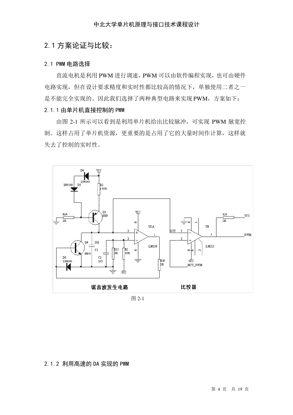 直流电机调速课程设计_第3页