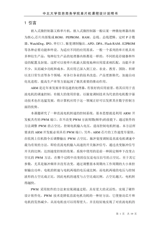 直流电机调速课程设计