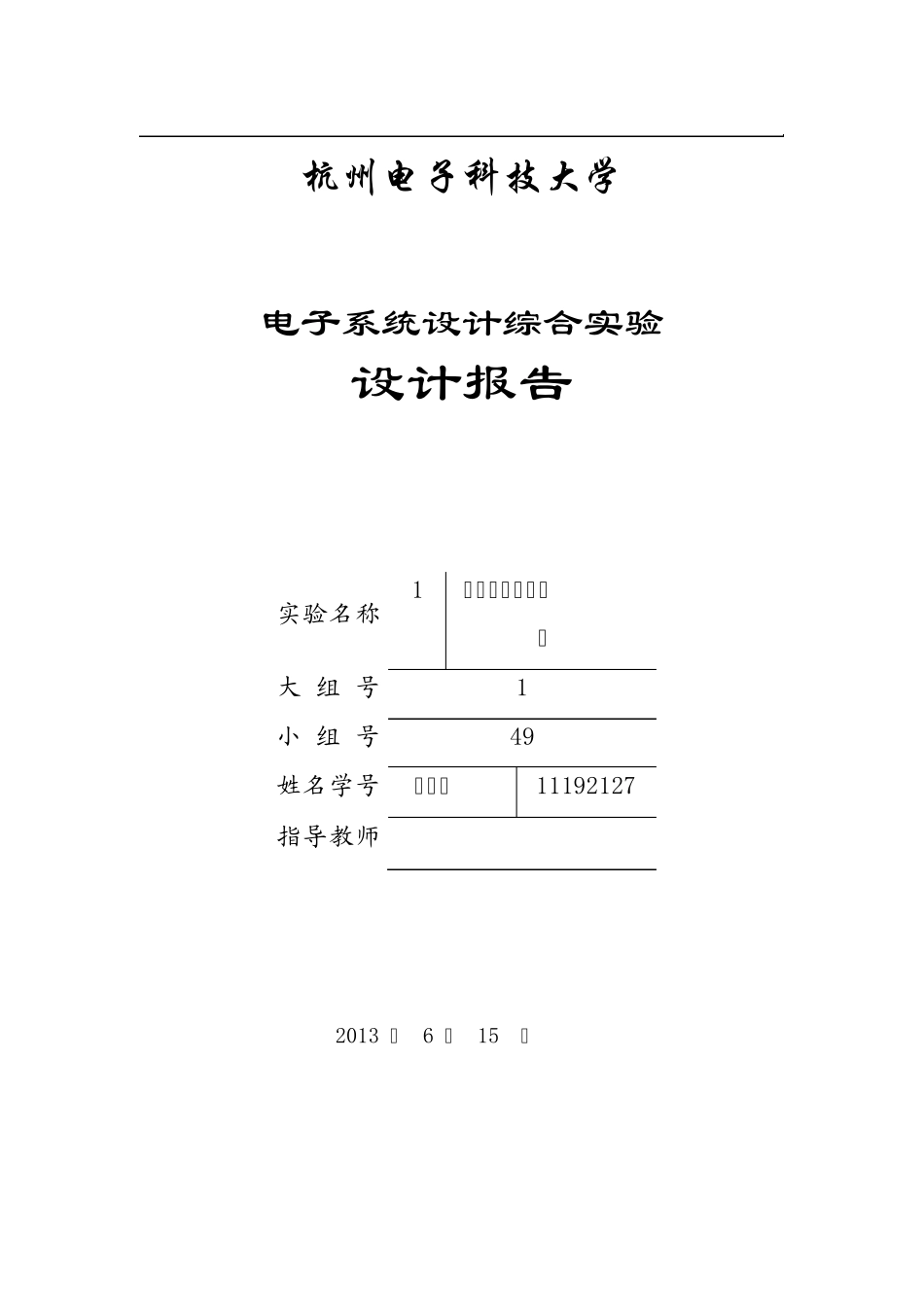 直流电机转速控制_第1页
