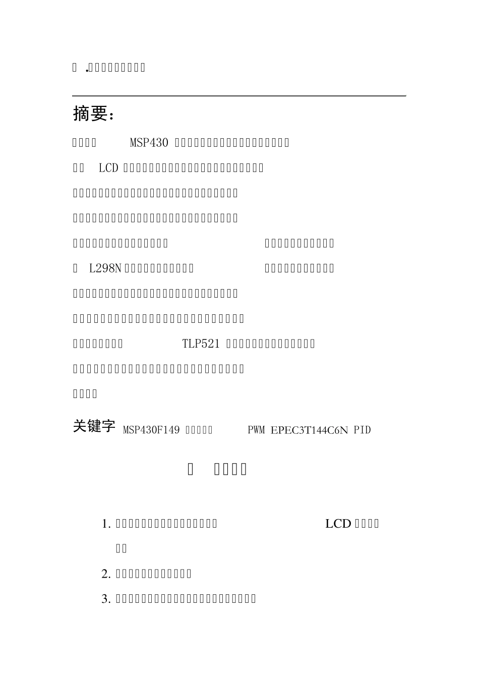 直流电机转速控制_第3页