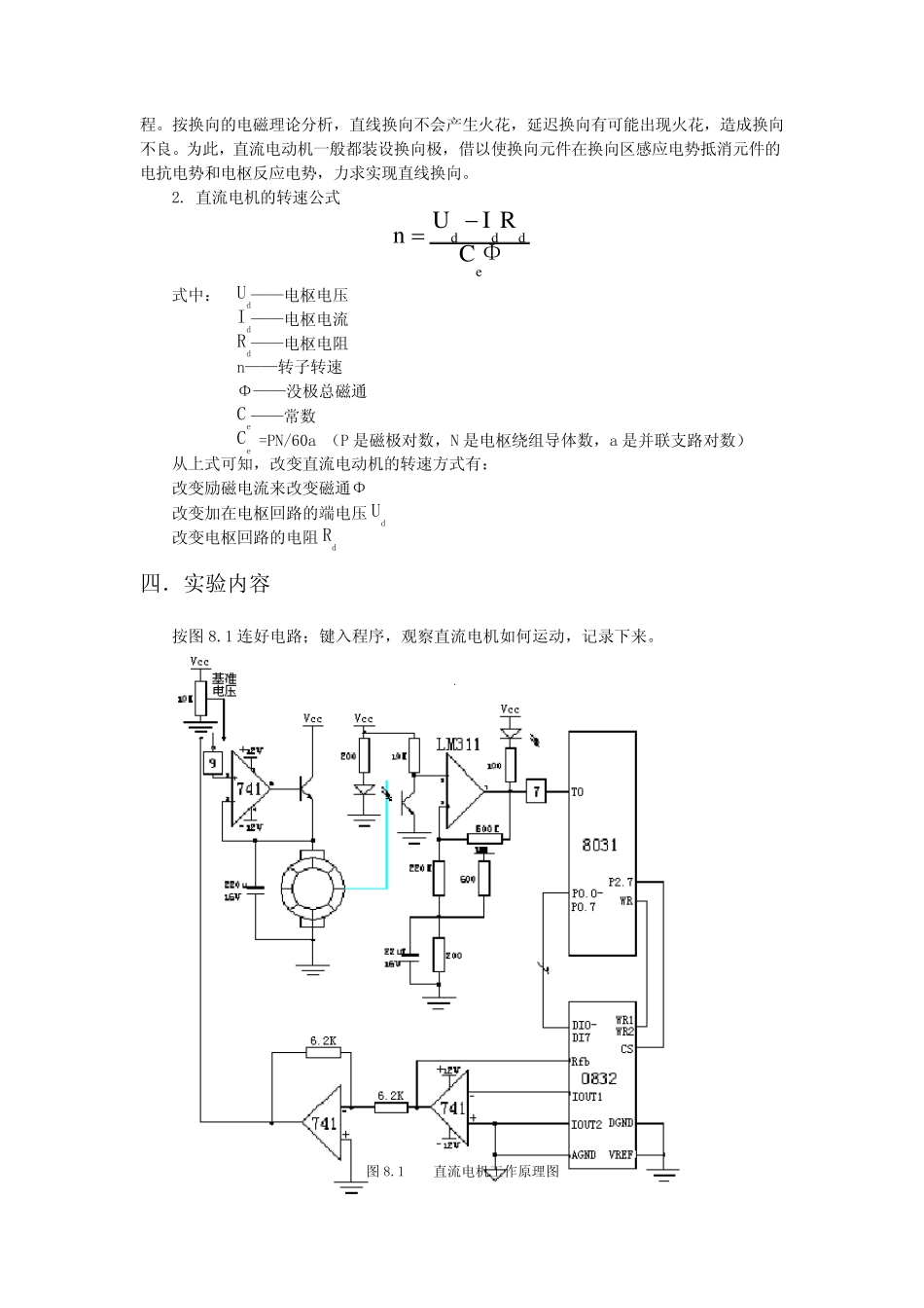 直流电机转速测量与控制实验_第2页